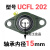 外球面轴承带座菱形UCFL204 205 FL206 207 208 209 210ONEVAN UCFL202【内径15】