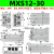 气动滑台气缸MXS/HLS8/16/20/25-30-40-125-75-100-150小型缓冲可调 MXS12-30