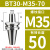 锁牙式刀柄数控CNC高精度可换式锁牙刀头防抗震刀柄杆BT30 40 BT30-M35-70有效长度50螺纹接口