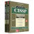 正版图书 CISSP信息系统安全专家认证All-in-One(第9版上下)/网络空间安全丛书 计算机安全类书籍 间安全丛书