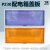 PZ30塑料面板盖板468101215182024回路照明箱配电箱配件定制 24回路蓝