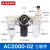 AC2000-02/3000-03/4000-04系列气动元件型气源三联件铜表滤芯 AC2000-02 纤维滤芯压差排