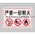 严禁明火警示标识牌设计支持内容定制PVC塑料板铝板贴纸大字防火消防安全警示指示 嘉博森 SG-06【PVC塑料板】 20x30cm