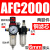 亚德客型气源处理器AFR+AL二联AFC2000空气调压阀油水分离过滤器 AFC2000+6接头