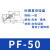 DYQT工业机械手配件可真空吸盘PF/PFG-3/5/40/50硅胶气动吸嘴 PF-50S