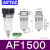 双杯三联件调压过滤器AF/AL/AFR/AFC/AC15001调压阀AR20001 AF1500单杯过滤器