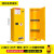 赫棠 工业防火防爆柜生物危险化学品安全柜 黄色 12加仑