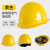 初构想适用于玻璃钢安全帽工地男施工建筑工程国标加厚透气领导头盔 玻璃钢透气款旋钮黄色