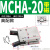 金器型气动夹爪气爪MCHA / HDS-16-20-25-32吹瓶机取瓶气缸 MCHA-20高配款