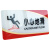 海斯迪克 亚克力门牌标识(小心玻璃20*10cm) 公司工厂酒店标牌警示牌提示牌 HKW-348
