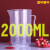 塑料烧杯 塑料100ml/250ml/500ml/1000ml2000ml毫升量筒烧杯带刻 2000ml量杯