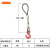 钢丝绳成套吊索具吊钩起重钢丝绳吊带单肢吊钩压制钢丝绳定制适用 1T0.5米