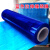 蓝色缠绕膜拉伸膜护栏防护物流打包膜彩色工业包装塑料薄膜自粘膜 蓝色75cm宽9斤300米