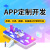 APP开发定制 苹果ios安卓 商城搭建 微信小程序 新零售多商户分销 APP软件开发