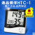 逸品博洋温湿度计HTC-8高精度电子干湿度计WSB-2 HTC-8