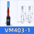 定制定制真空产生发生器精选流量VM403吸力大气动负压精选好议价 VM403-1