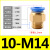模具气管气动快速插接头公制螺纹直通PC8-M6/M8/M10/M12/M14/M16 PC10-M14*1.5