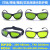 1064nm激光防护眼镜激光 打标机雕刻机护目镜焊接防镭射防护眼镜 HM03-A款