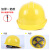 首盾安全帽 ABS一筋透气 防砸头盔工地建筑 施工抗冲  工程监理黄色
