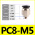 PU气管气动接头PC8-02快速快插直通螺纹黑4-M5/6-01/10-03/12-04 PC8-M5