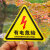 小心有电危险警示牌贴纸电力警告标志标示当心触电安全标识牌定做 8cm 黑箭头 有电危险 8x8cm