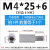 送螺母M4M5M6不锈钢增高加长螺丝显示器支架加高m4 M4*25柱长+6牙长