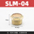 定制气动接头电磁阀消声SLM平头BSL铜长消声器BSL-M5/01/02/03/04 SLM04(1/2) 平头