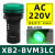 指示灯XB2BVM XB2BVB3LC 4信号灯LED 220V 24V 绿红 蜂鸣器 XB2BVM3LC绿色AC220V