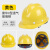 初构想适用于玻璃钢安全帽工地男施工建筑工程国标加厚透气领导头盔 V型玻璃钢款按钮黄色