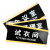海斯迪克 HKW-353 亚克力标识牌标牌 门牌标志牌工厂企业公司门牌科室牌 技术部
