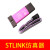 ST-LINK stlink V2 STM8/STM32仿真器编程器 下载器 调试器烧录器 颜色可选（下单备注）
