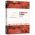 正版书籍 宏观经济学:中国视角（第三版） 龚刚北京大学出版社9787301326954