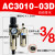 定制人和气源处理器AC2010-02油水分离器AC3010-03过滤器AW3000-0 ac3010-03d自动