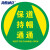 海斯迪克 HKQS-20 地面安全标识 磨砂地贴 警示牌贴纸纸直径30cm 保持通道畅通(1)