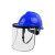 希万辉 安全帽头盔式烧电焊全脸轻便A 蓝色安全帽+支架+面屏