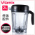 vitamix维他美仕料理机pro750  780  E320   64oz搅拌机配件湿杯 奶昔缸（杯带刀盖