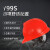 霍尼韦尔（Honeywell）安全帽防砸 Y99S 红色ABS材质 新国标工地施工头盔可印制 10顶装