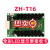 接收卡ZH-T16 全彩大屏幕电子LED显示屏同步75接口控制卡 ZH-T16 【16组75接口】;