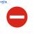 交通标志牌指示牌道路施工牌指引牌安全警示牌限高牌限速可定制 60cm(平板，贴墙安装1.2)