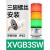 施耐德警示灯红绿黄三色报警灯LED层式塔灯常亮XVGB3SM 蜂鸣器24V XVGB3SW 带蜂鸣器 [三脚螺丝安装]