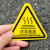 有电危险警示贴纸当心触电三角形电力安全标志机械设备标签 注意高温1张装 3.5x3.5cm