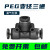 气动快插黑色PEG气管接头PEG6-4 8-4 10-8 12-1016-12三通T型变径 PEG6-4