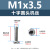 304不锈钢十字槽圆头机丝PM盘头机牙螺丝钉M1-M3平尾螺丝（100个） PM1*3.5(304十字圆头机丝)