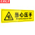 京洲实邦 警示牌禁止跨越提示牌当心高温注意安全标识牌警告标志牌贴纸 10*30cmAQB-04当心压手ZJ-1609