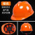 安全帽工地施工建筑加厚男头盔监理领导透气夏定制国标印字 橙色国际经济透气款