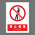 新国标安全警示牌禁止依靠禁止警告标识定制 BJ15-44 修理时禁止转动 PVC不干胶15*20cm
