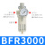 空气调节阀BFR4000单联过滤器BFR3000 减压调压阀BFR BFR3000(铜滤芯)铁罩/精品型