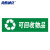 海斯迪克 HK-681 医疗废物标签 感染病理化学性标签垃圾桶标识标签 不干胶贴纸（5张）可回收物品20*6cm