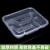 铸固 一次性饭盒外卖打包快餐便当盒环保长方形透明外卖盒 1200ML透明5格 120套