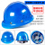 仁聚益安全帽工地O型透气头盔ABS国标建筑施工领导防护可定制印字 升级款玻璃钢B加厚防护蓝色